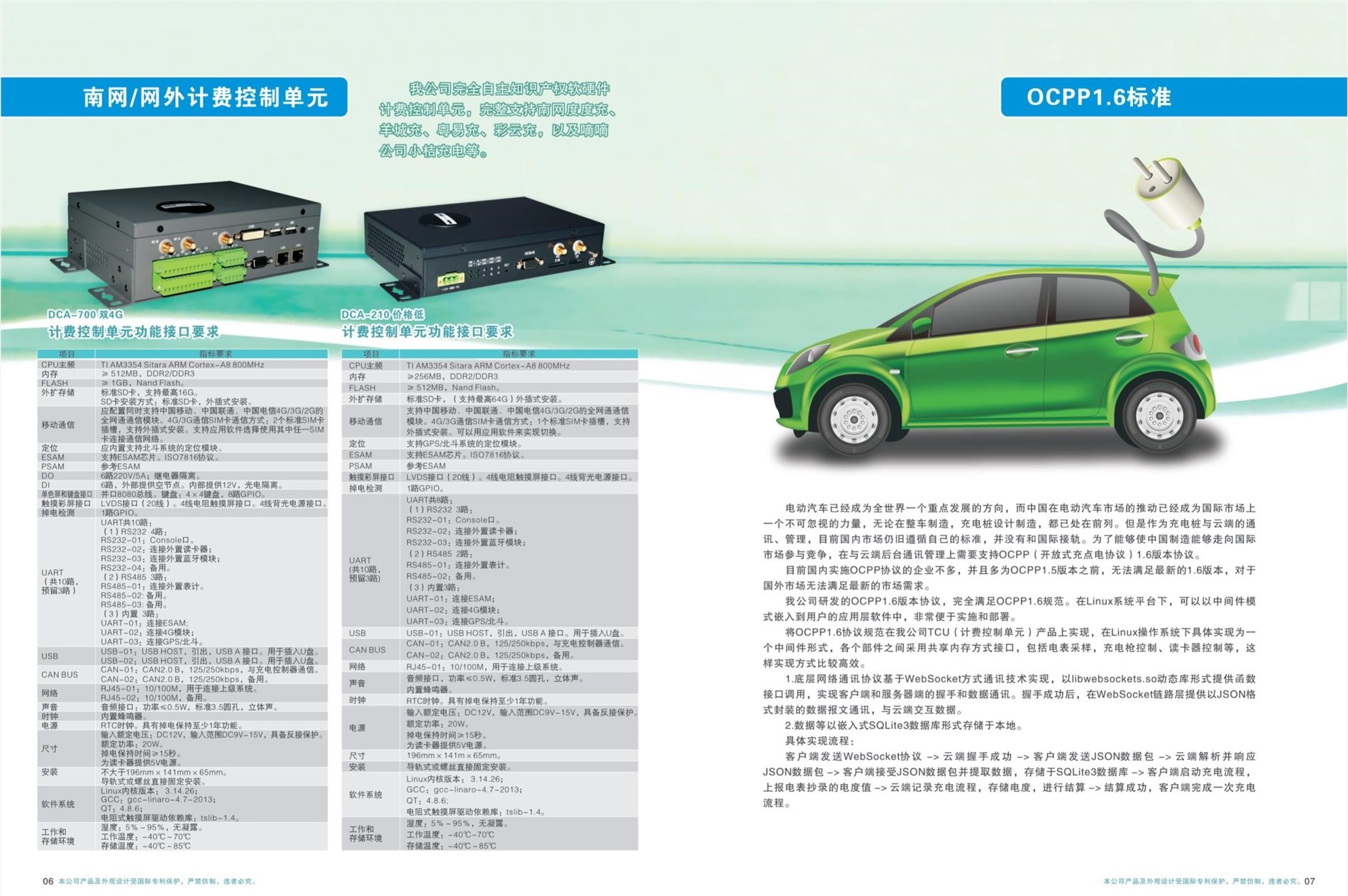 DCA-210  DCA-180   南網(wǎng)/網(wǎng)外計費控制單元